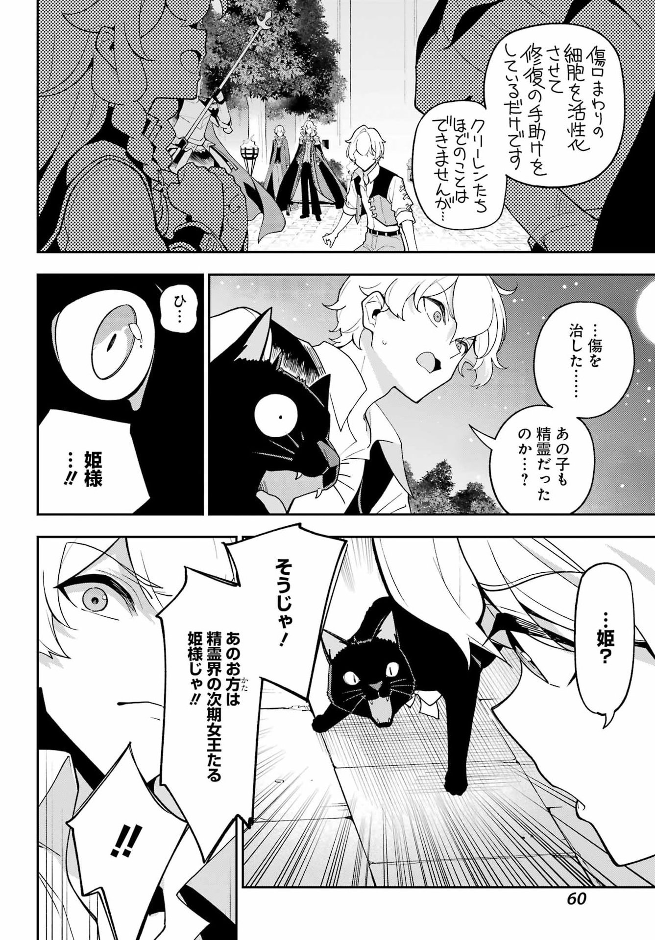 Chichi wa Eiyuu, Haha wa Seirei, Musume no Watashi wa Tenseisha. Chap 79 - Next Chap 80