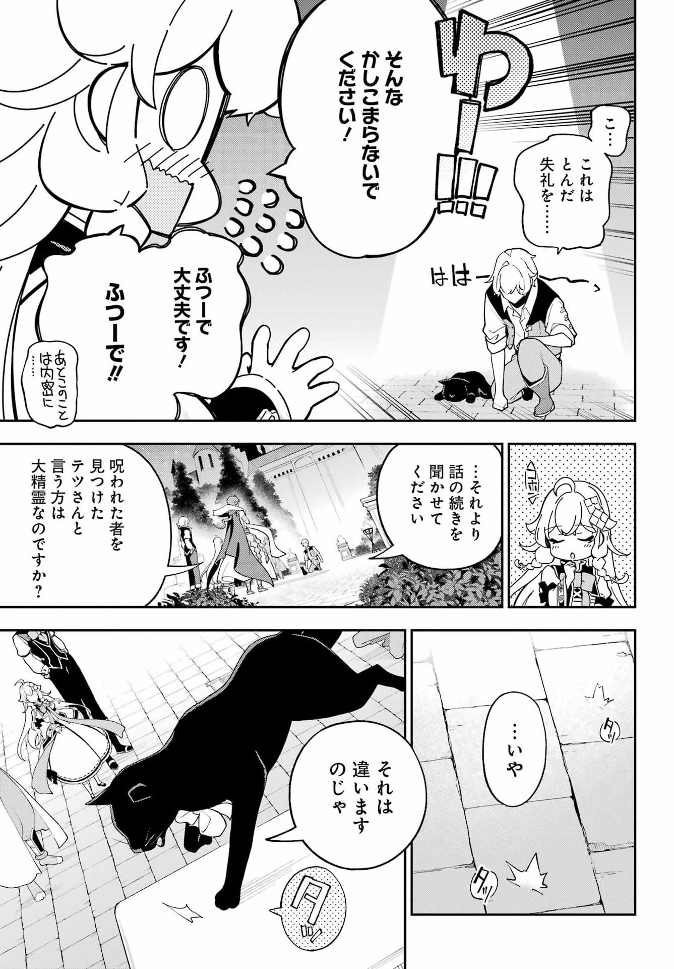 Chichi wa Eiyuu, Haha wa Seirei, Musume no Watashi wa Tenseisha. Chap 79 - Next Chap 80