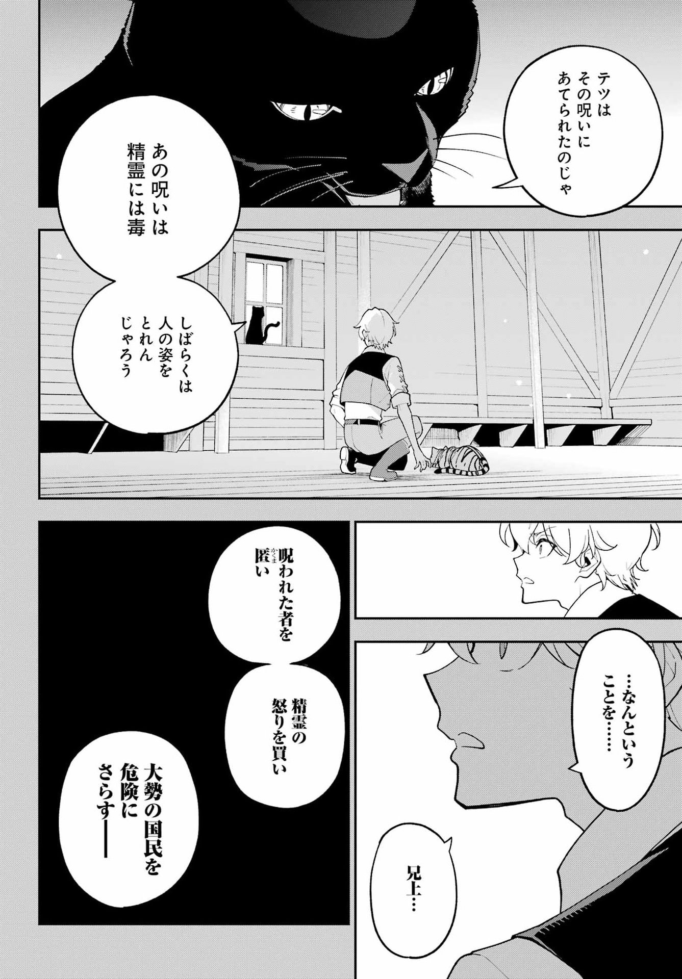 Chichi wa Eiyuu, Haha wa Seirei, Musume no Watashi wa Tenseisha. Chap 79 - Next Chap 80