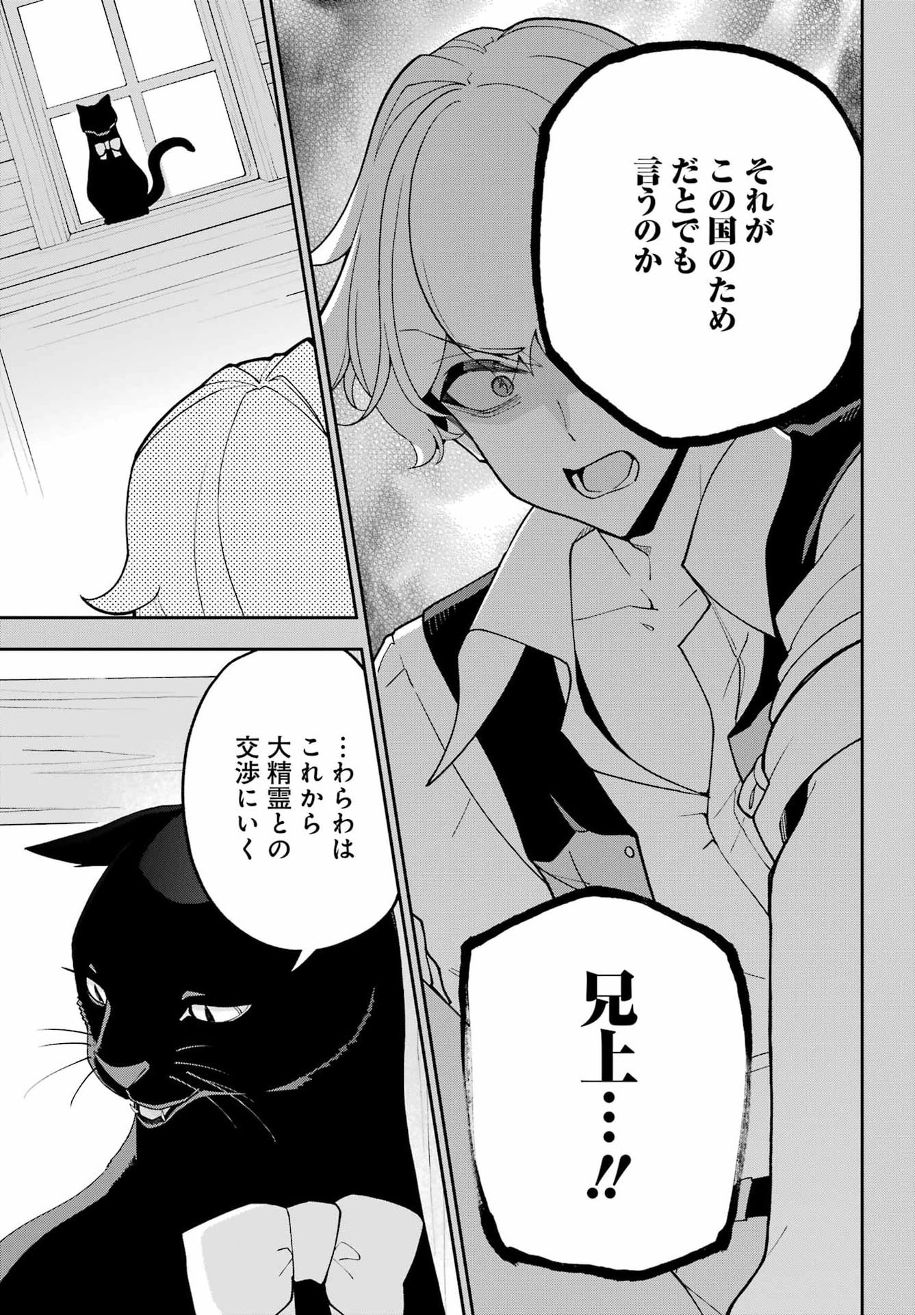Chichi wa Eiyuu, Haha wa Seirei, Musume no Watashi wa Tenseisha. Chap 79 - Next Chap 80