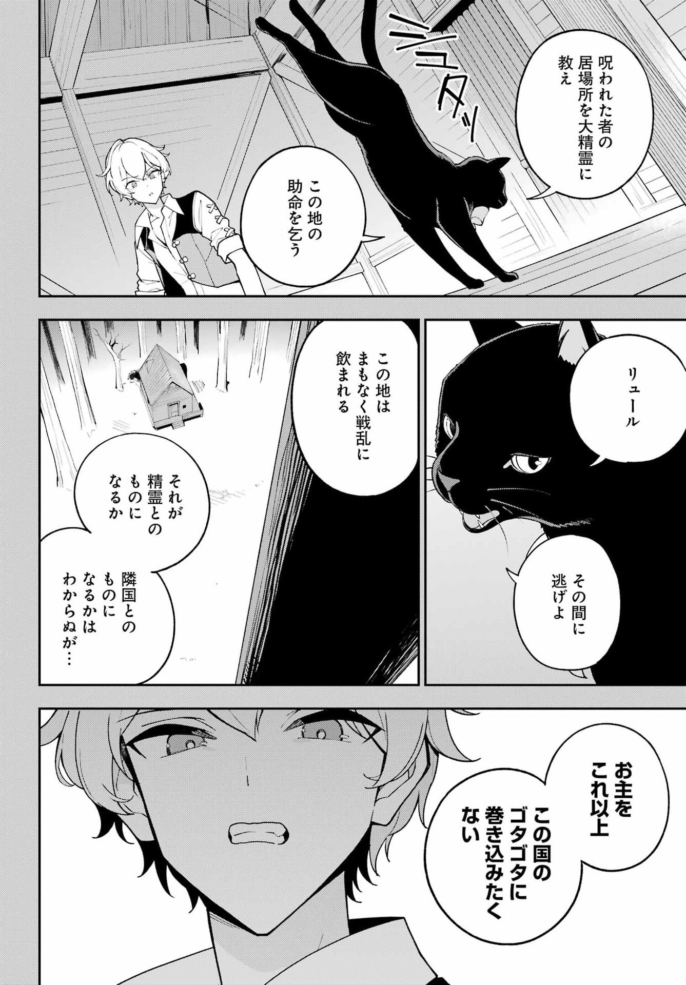 Chichi wa Eiyuu, Haha wa Seirei, Musume no Watashi wa Tenseisha. Chap 79 - Next Chap 80