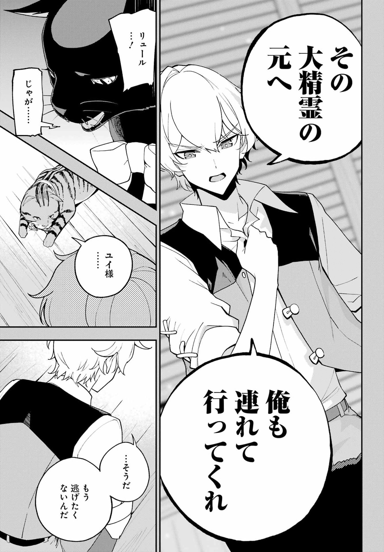 Chichi wa Eiyuu, Haha wa Seirei, Musume no Watashi wa Tenseisha. Chap 79 - Next Chap 80