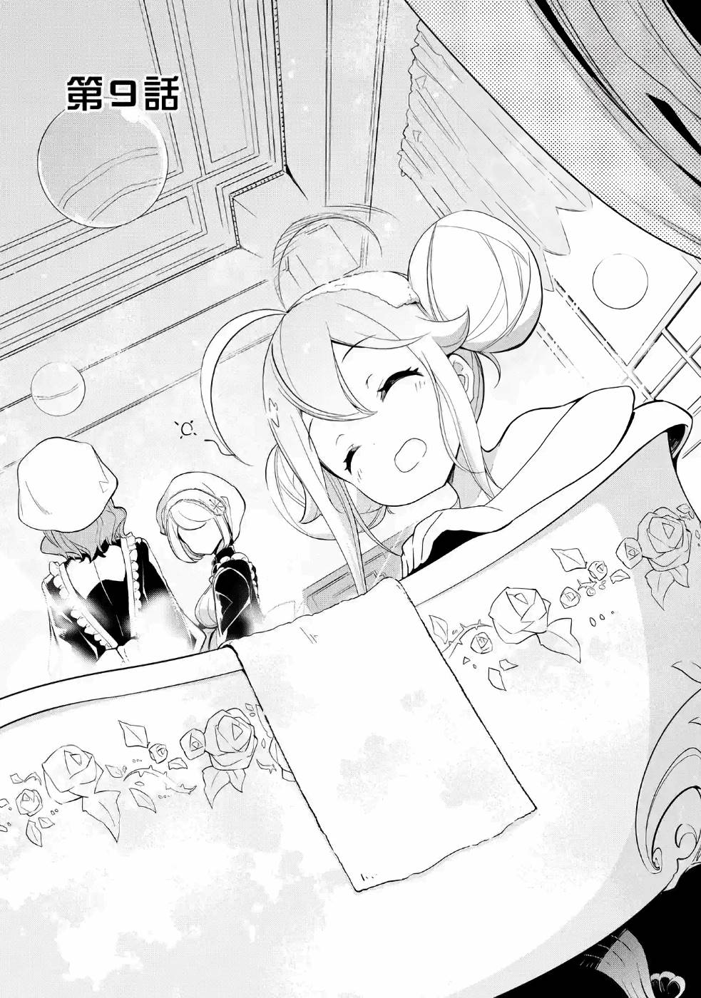 Chichi wa Eiyuu, Haha wa Seirei, Musume no Watashi wa Tenseisha. Chap 9 - Next Chap 10