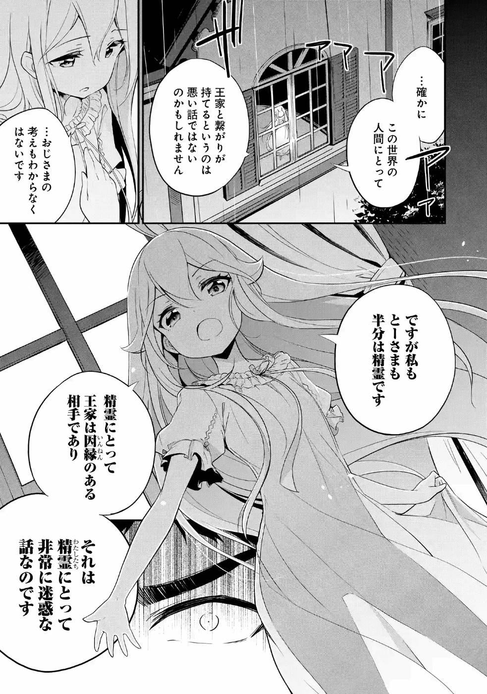 Chichi wa Eiyuu, Haha wa Seirei, Musume no Watashi wa Tenseisha. Chap 9 - Next Chap 10