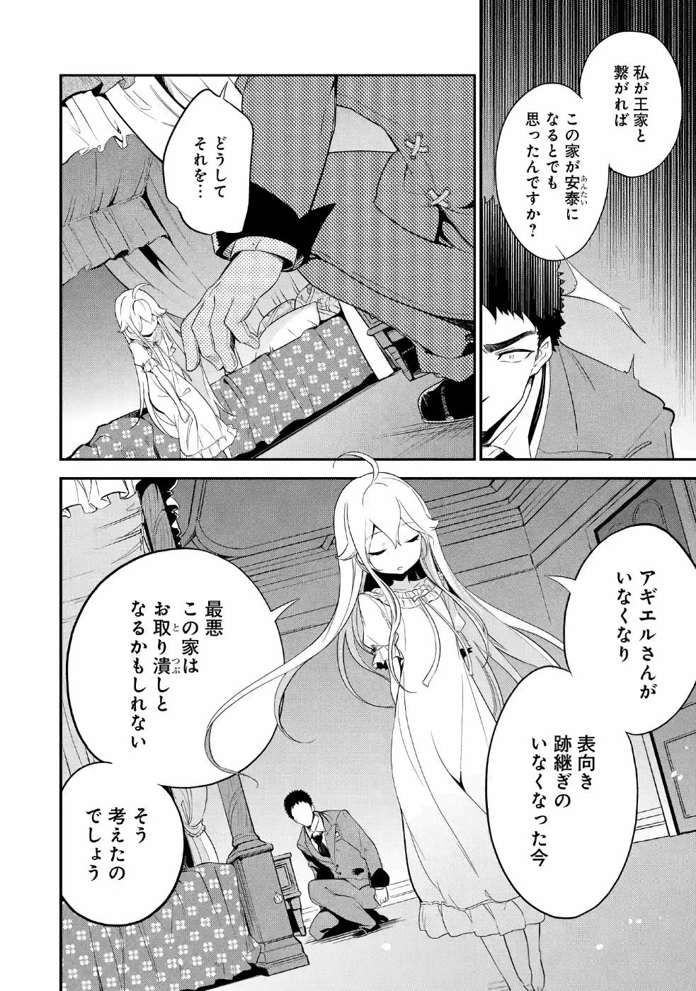 Chichi wa Eiyuu, Haha wa Seirei, Musume no Watashi wa Tenseisha. Chap 9 - Next Chap 10