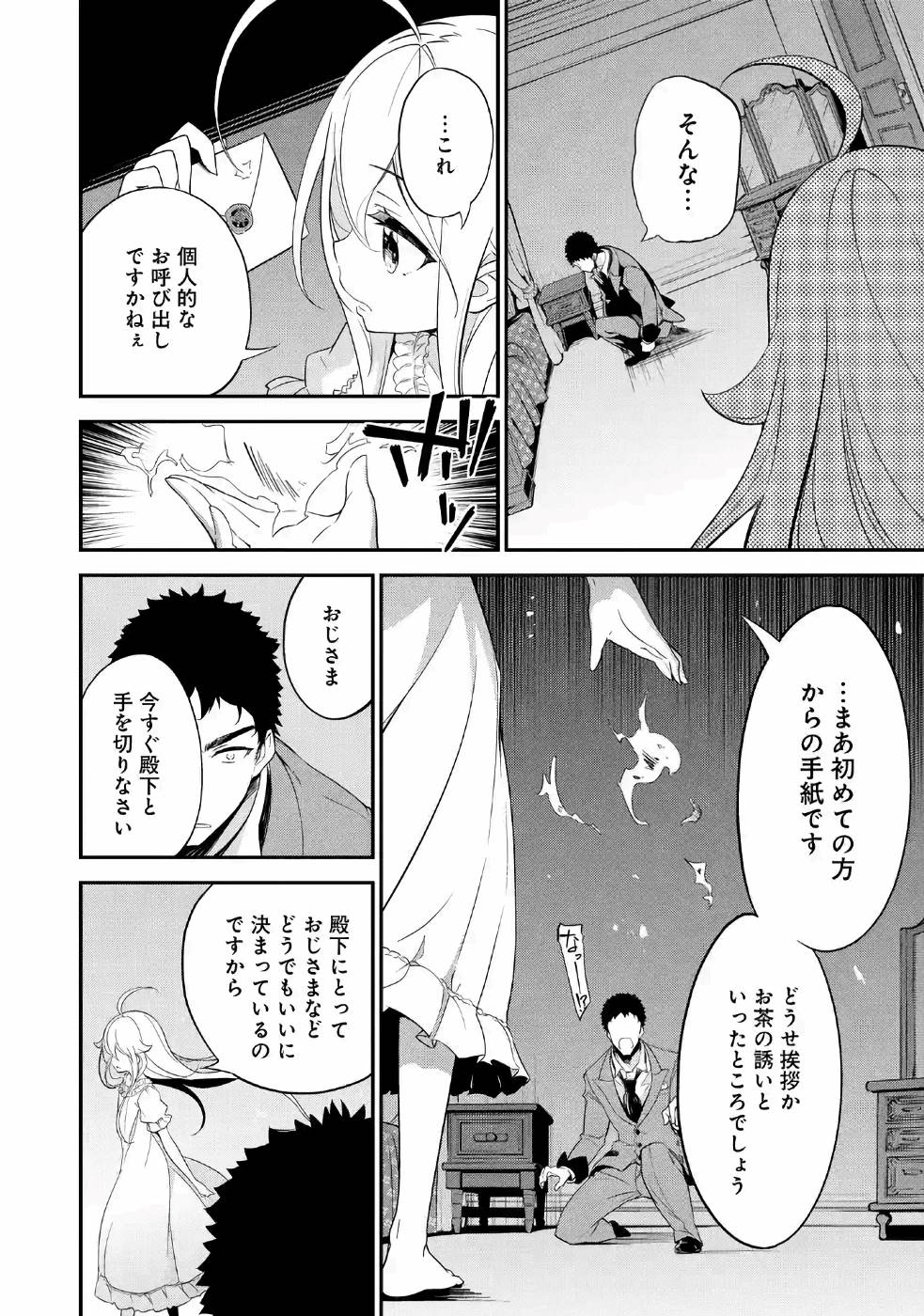 Chichi wa Eiyuu, Haha wa Seirei, Musume no Watashi wa Tenseisha. Chap 9 - Next Chap 10