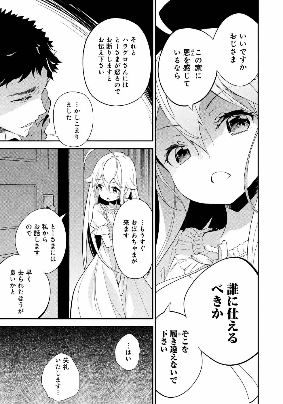 Chichi wa Eiyuu, Haha wa Seirei, Musume no Watashi wa Tenseisha. Chap 9 - Next Chap 10