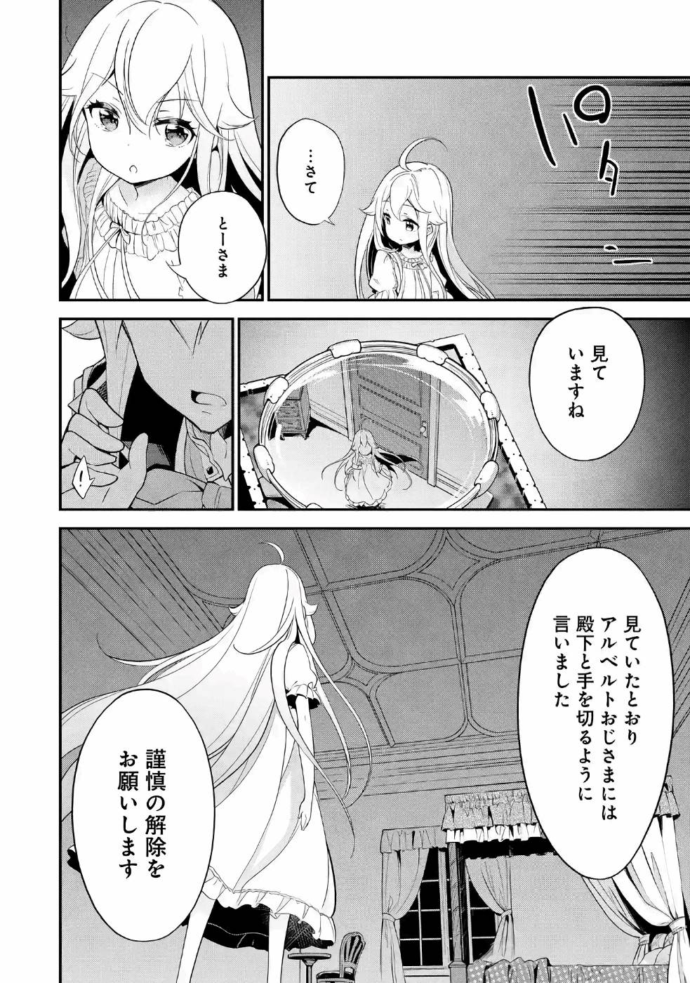 Chichi wa Eiyuu, Haha wa Seirei, Musume no Watashi wa Tenseisha. Chap 9 - Next Chap 10