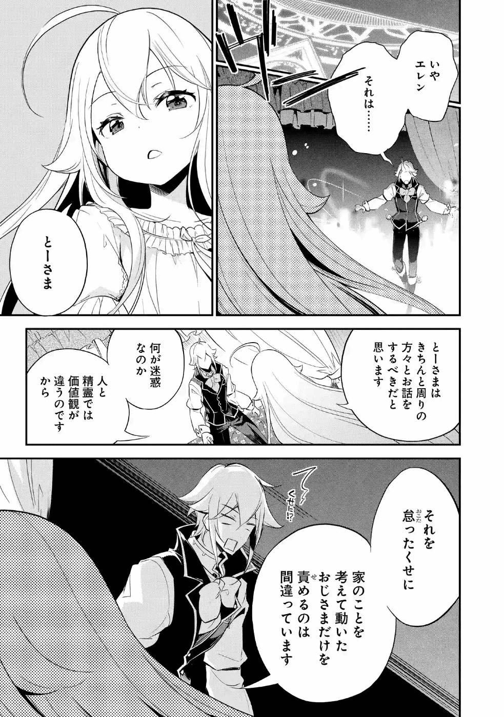 Chichi wa Eiyuu, Haha wa Seirei, Musume no Watashi wa Tenseisha. Chap 9 - Next Chap 10