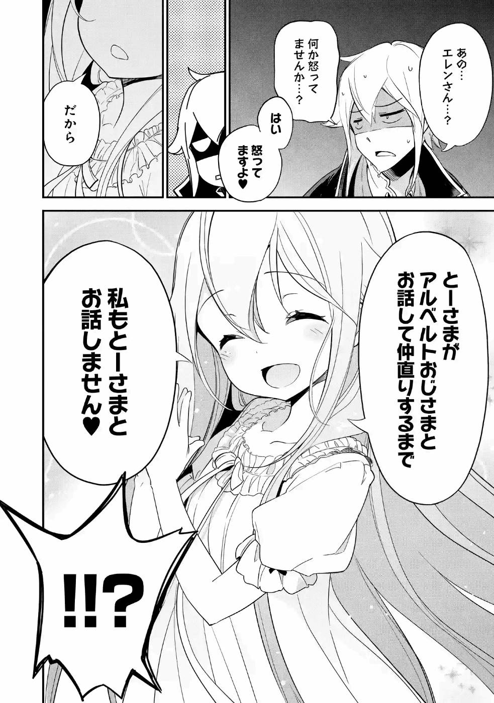 Chichi wa Eiyuu, Haha wa Seirei, Musume no Watashi wa Tenseisha. Chap 9 - Next Chap 10