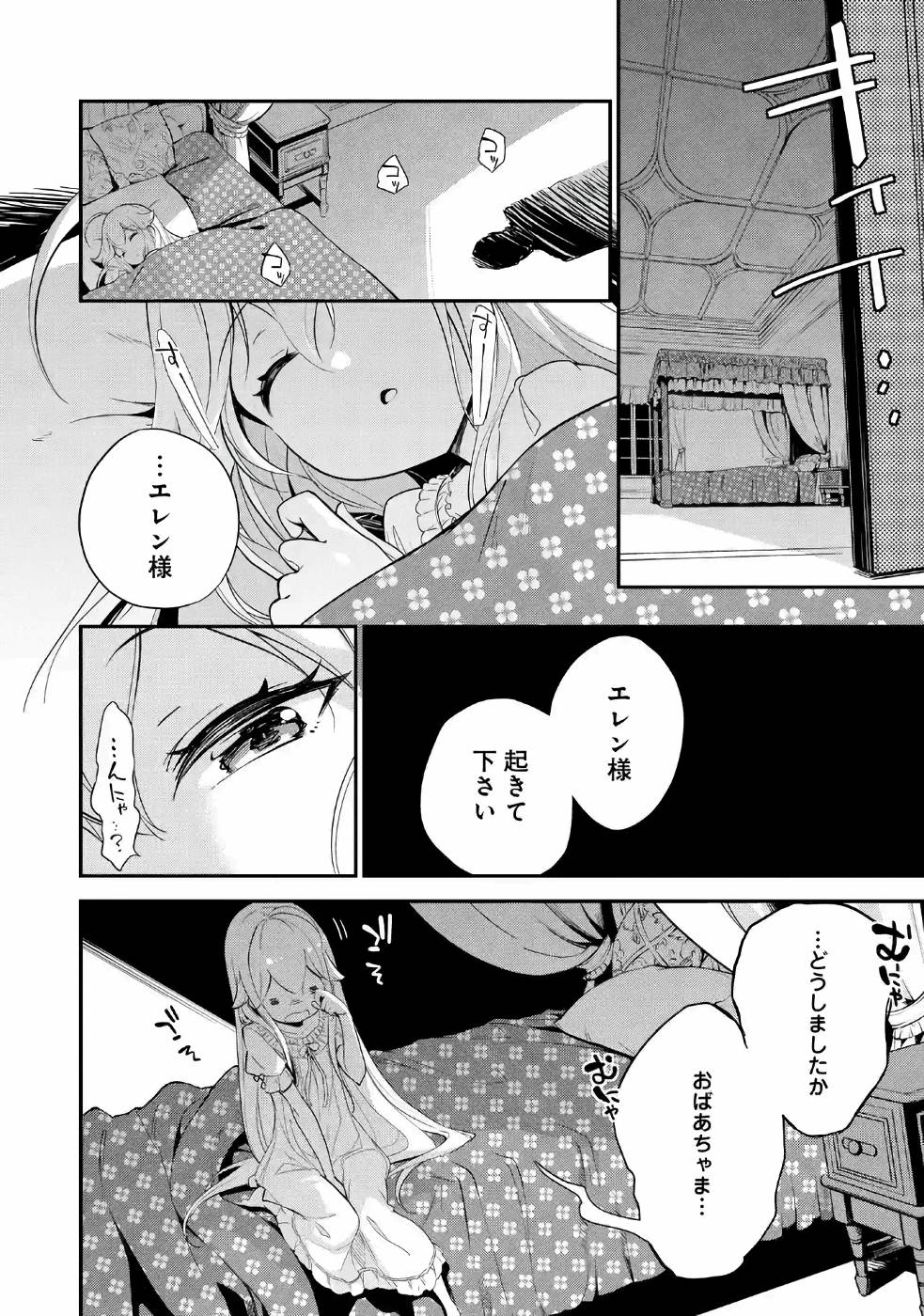 Chichi wa Eiyuu, Haha wa Seirei, Musume no Watashi wa Tenseisha. Chap 9 - Next Chap 10