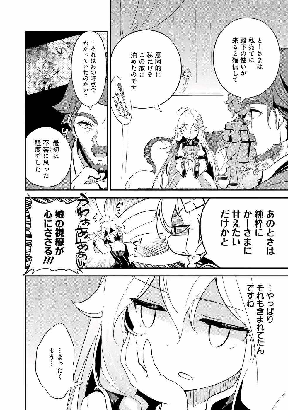 Chichi wa Eiyuu, Haha wa Seirei, Musume no Watashi wa Tenseisha. Chap 9 - Next Chap 10