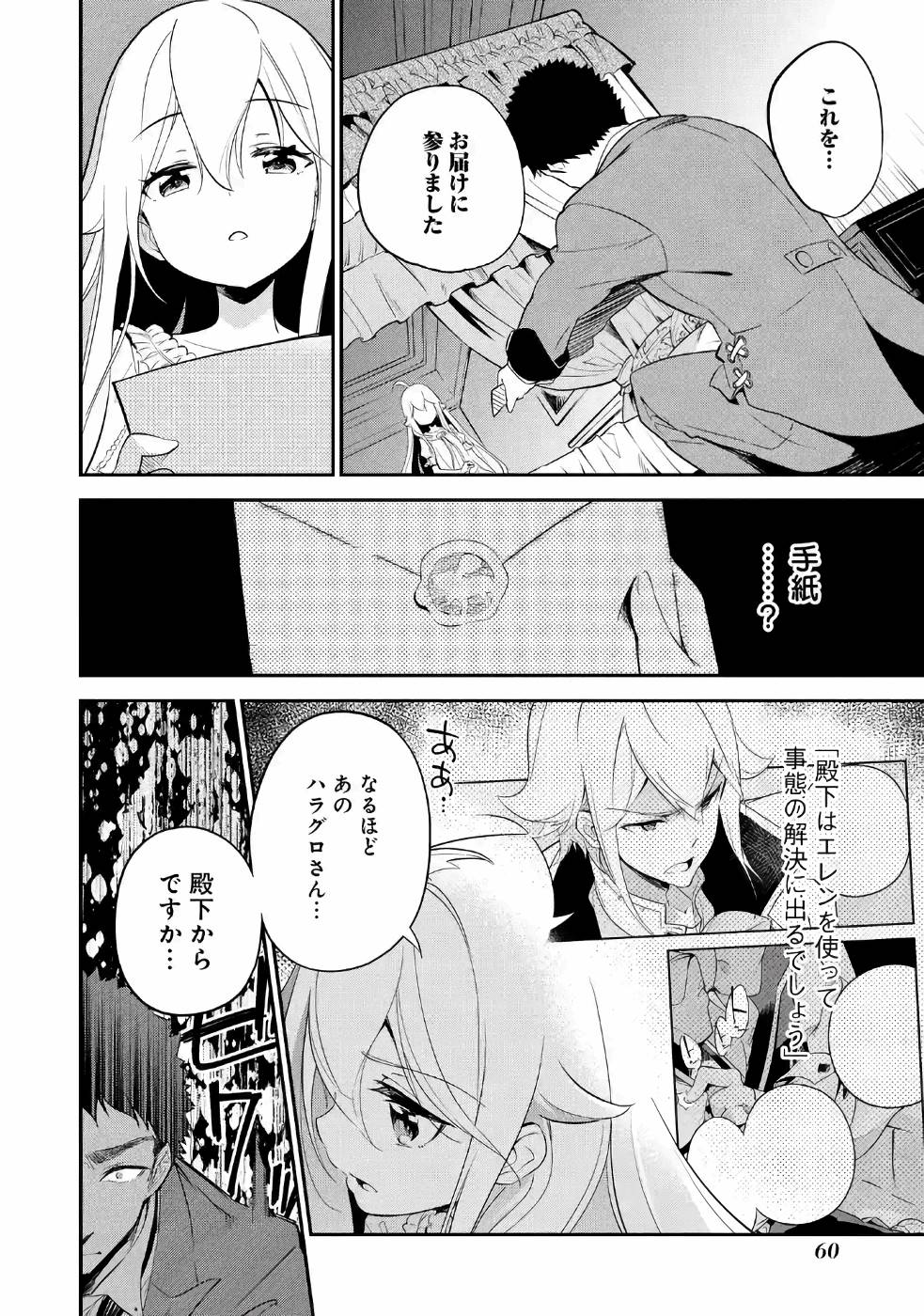 Chichi wa Eiyuu, Haha wa Seirei, Musume no Watashi wa Tenseisha. Chap 9 - Next Chap 10