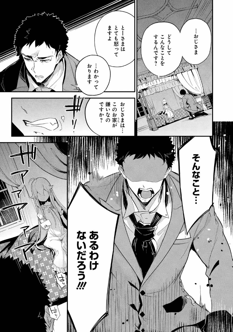 Chichi wa Eiyuu, Haha wa Seirei, Musume no Watashi wa Tenseisha. Chap 9 - Next Chap 10
