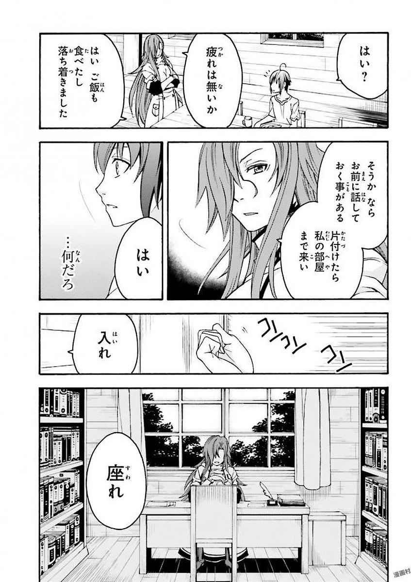 治癒魔法の間違った使い方 戦場を駆ける回復要員 Chap 8 - Next Chap 9