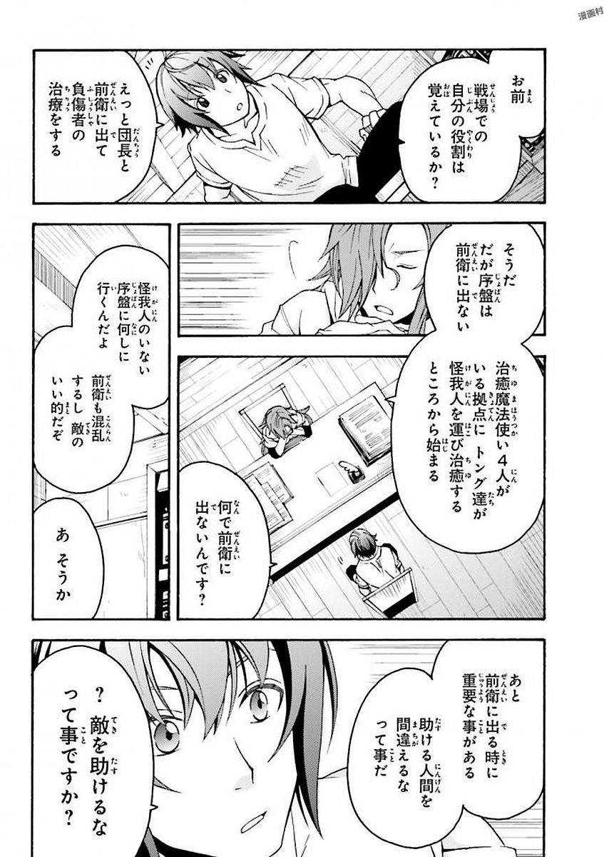 治癒魔法の間違った使い方 戦場を駆ける回復要員 Chap 8 - Next Chap 9