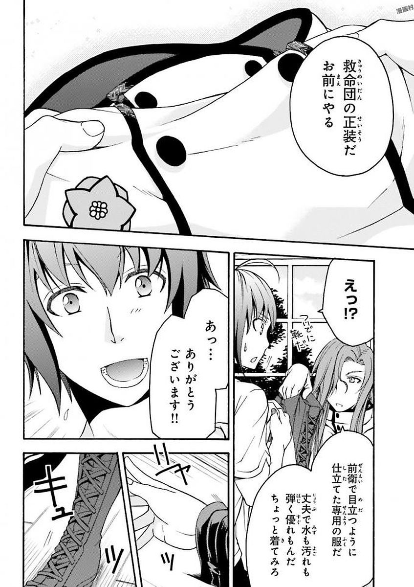 治癒魔法の間違った使い方 戦場を駆ける回復要員 Chap 8 - Next Chap 9