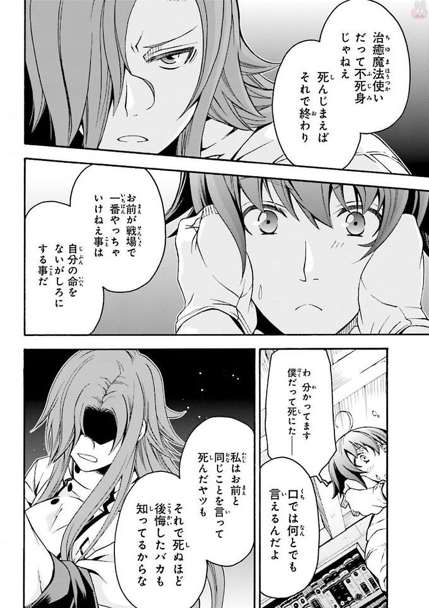 治癒魔法の間違った使い方 戦場を駆ける回復要員 Chap 8 - Next Chap 9
