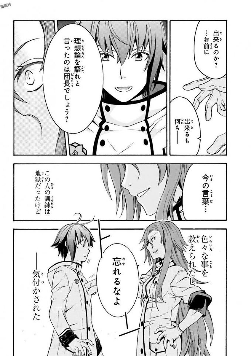 治癒魔法の間違った使い方 戦場を駆ける回復要員 Chap 8 - Next Chap 9