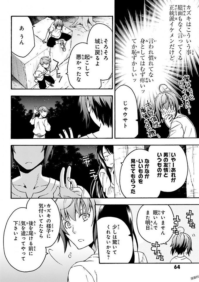 治癒魔法の間違った使い方 戦場を駆ける回復要員 Chap 8 - Next Chap 9
