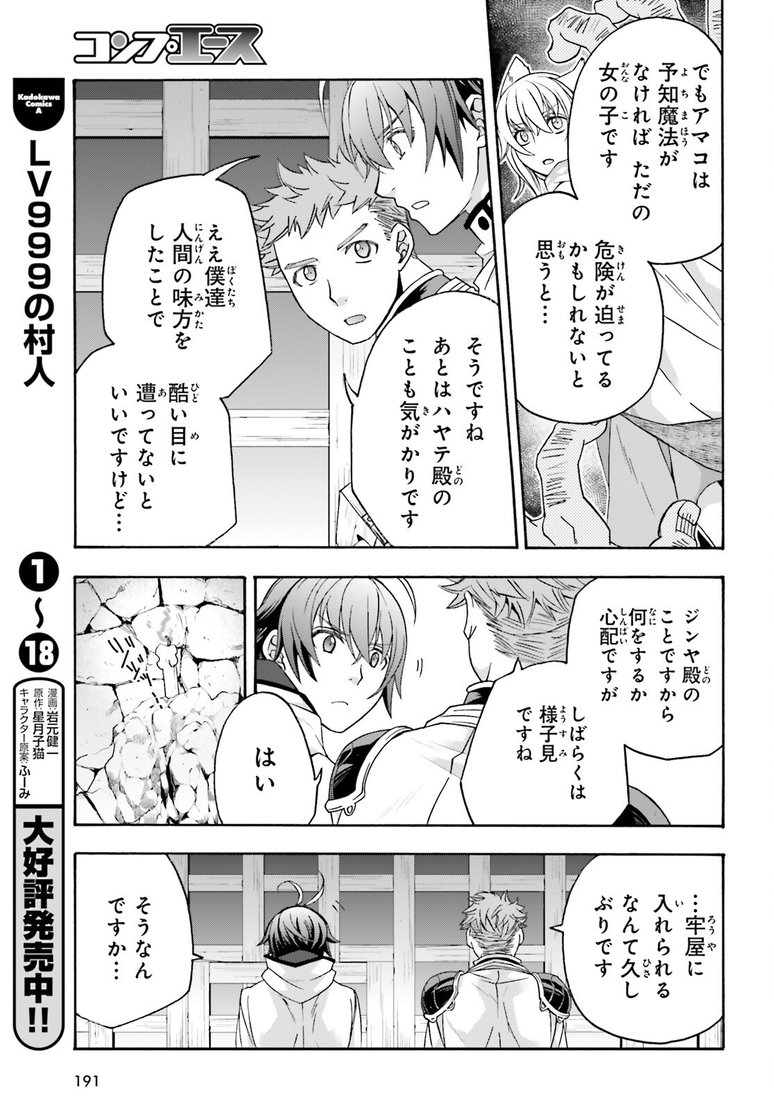 治癒魔法の間違った使い方 戦場を駆ける回復要員 Chap 80 - Next Chap 81