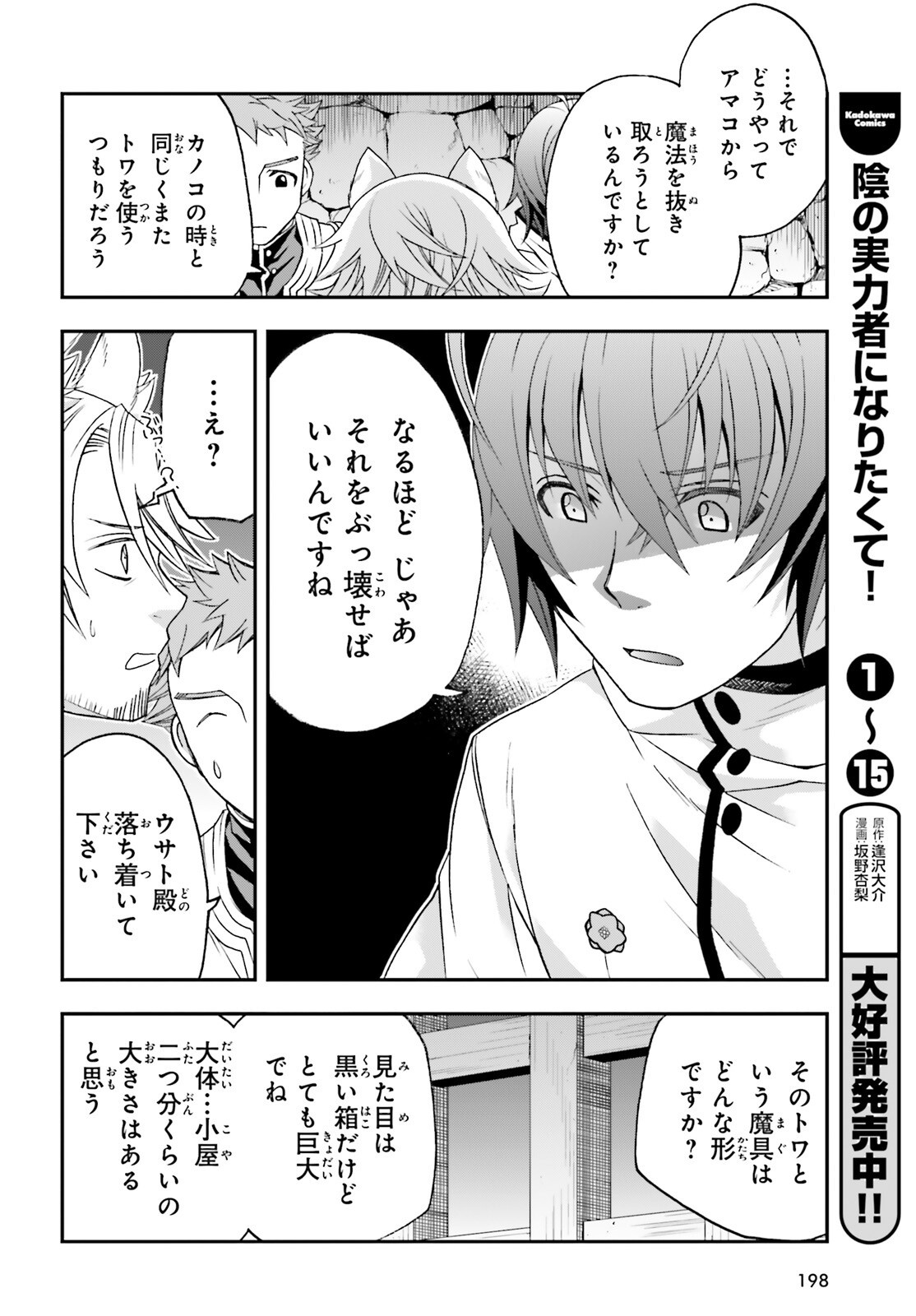 治癒魔法の間違った使い方 戦場を駆ける回復要員 Chap 80 - Next Chap 81