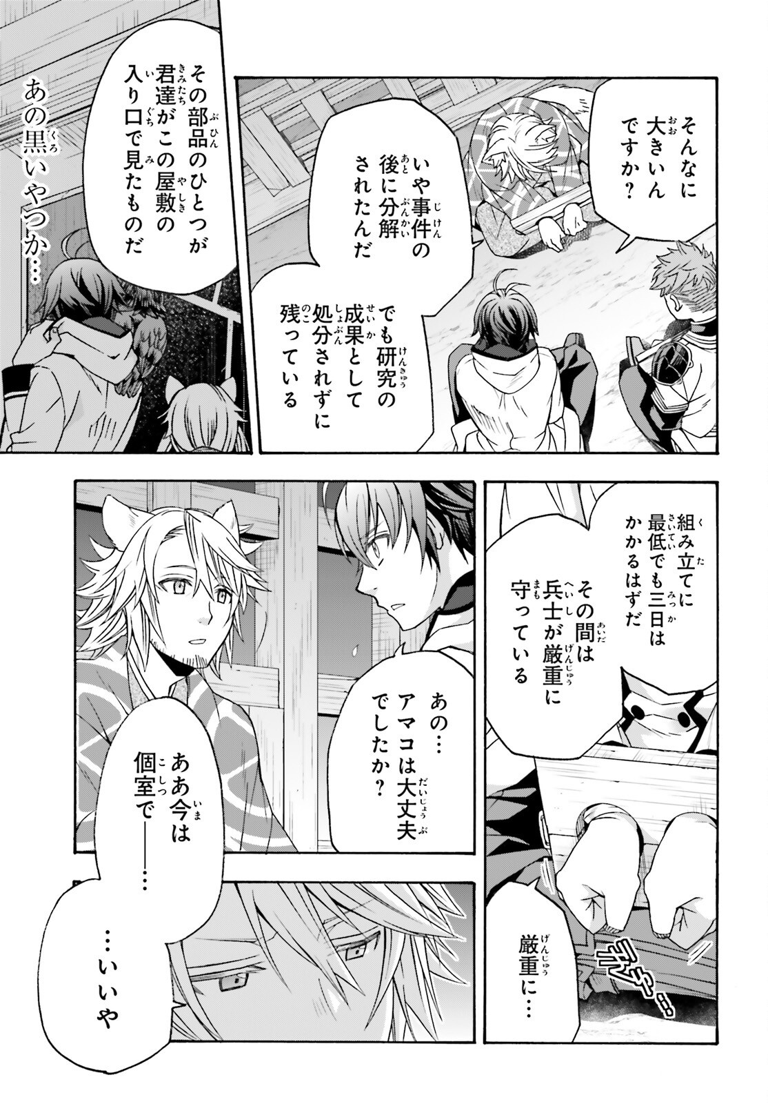 治癒魔法の間違った使い方 戦場を駆ける回復要員 Chap 80 - Next Chap 81