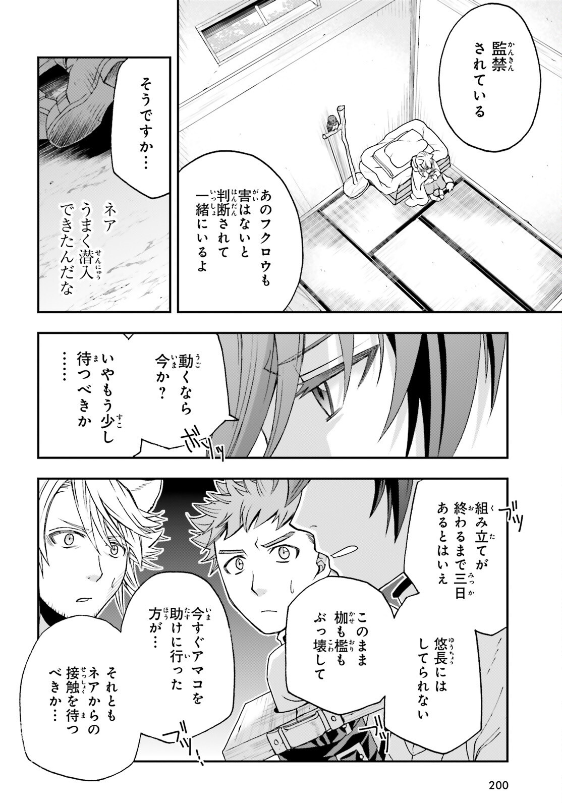 治癒魔法の間違った使い方 戦場を駆ける回復要員 Chap 80 - Next Chap 81