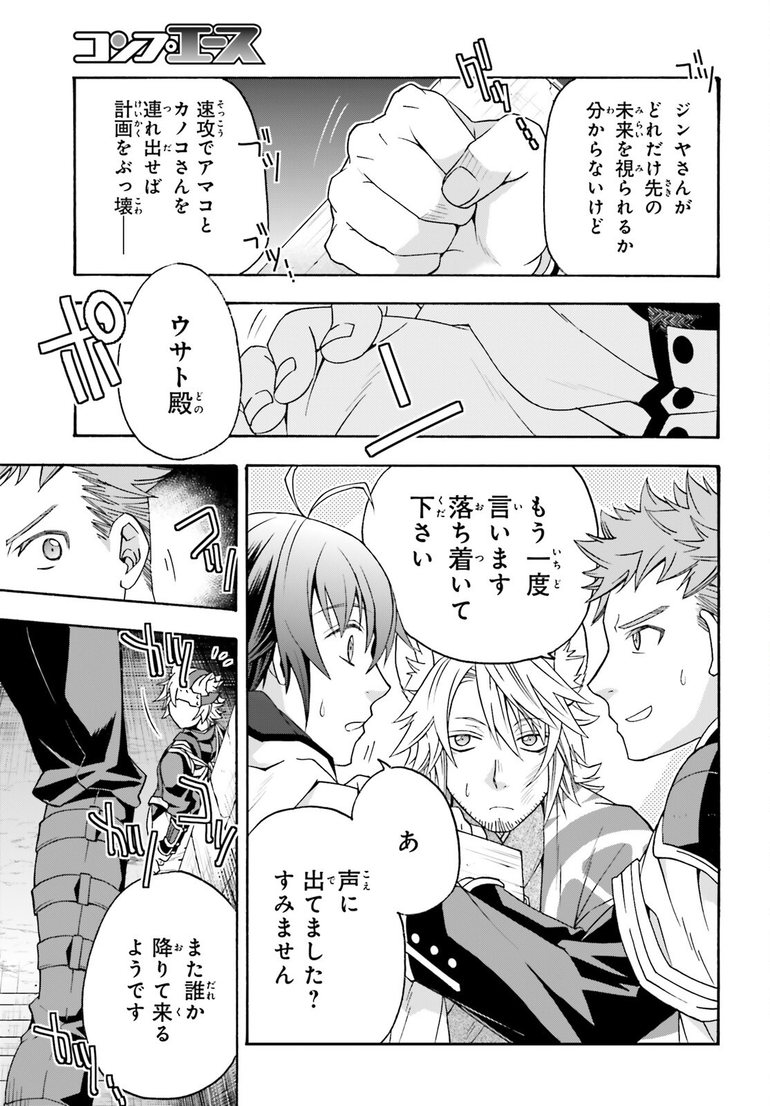 治癒魔法の間違った使い方 戦場を駆ける回復要員 Chap 80 - Next Chap 81