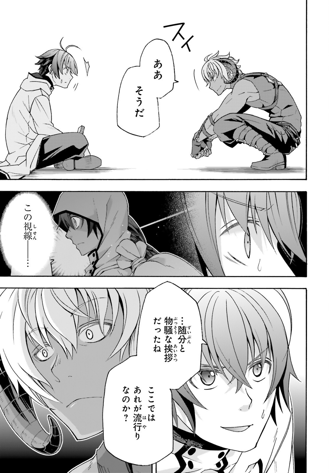 治癒魔法の間違った使い方 戦場を駆ける回復要員 Chap 80 - Next Chap 81