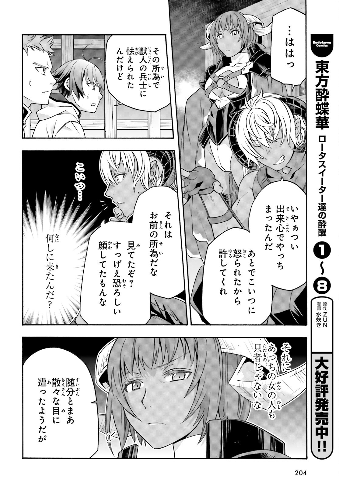 治癒魔法の間違った使い方 戦場を駆ける回復要員 Chap 80 - Next Chap 81