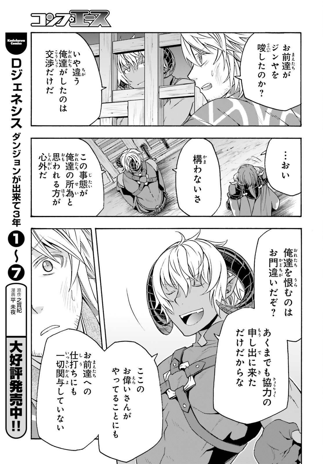治癒魔法の間違った使い方 戦場を駆ける回復要員 Chap 80 - Next Chap 81