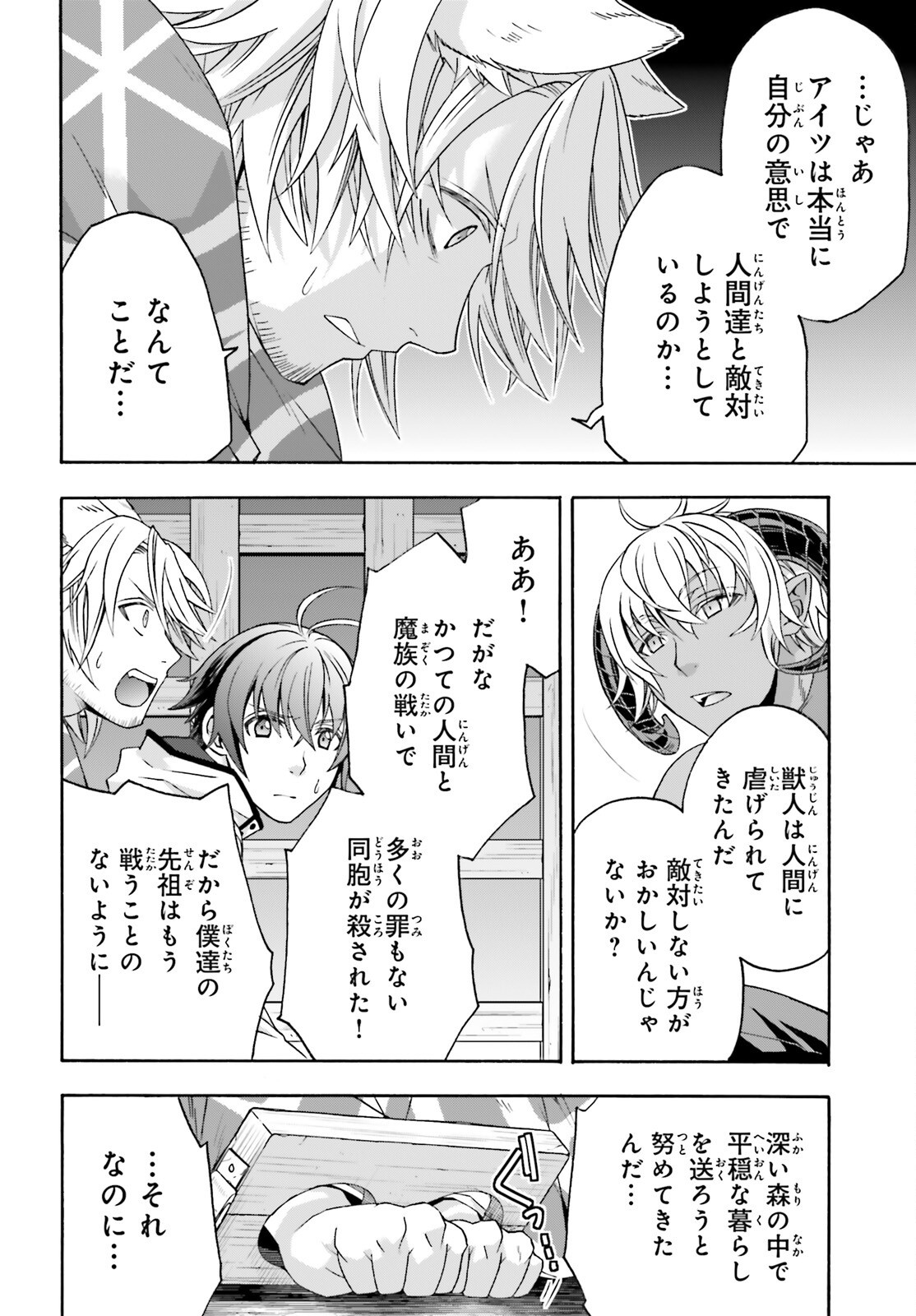 治癒魔法の間違った使い方 戦場を駆ける回復要員 Chap 80 - Next Chap 81