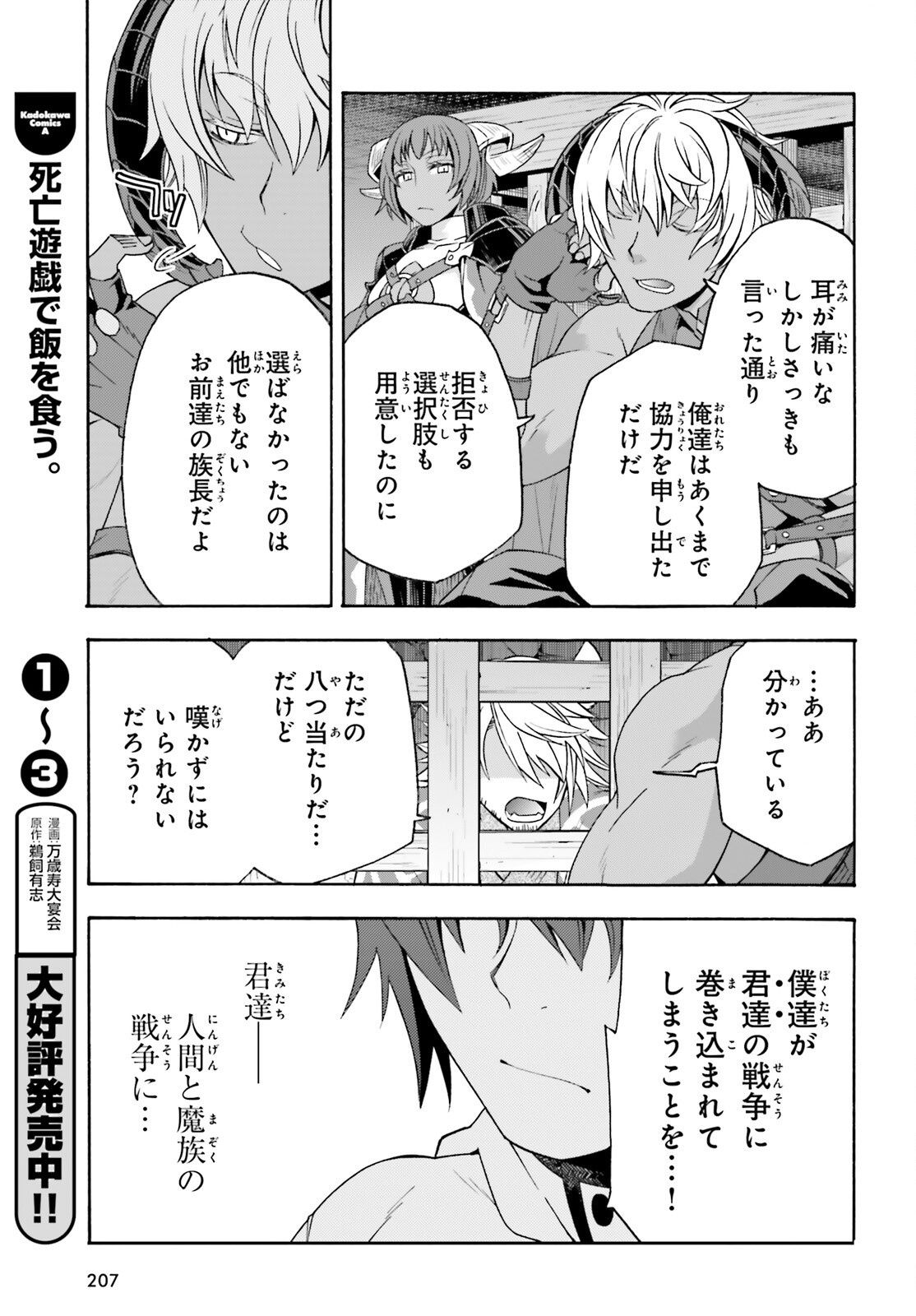 治癒魔法の間違った使い方 戦場を駆ける回復要員 Chap 80 - Next Chap 81