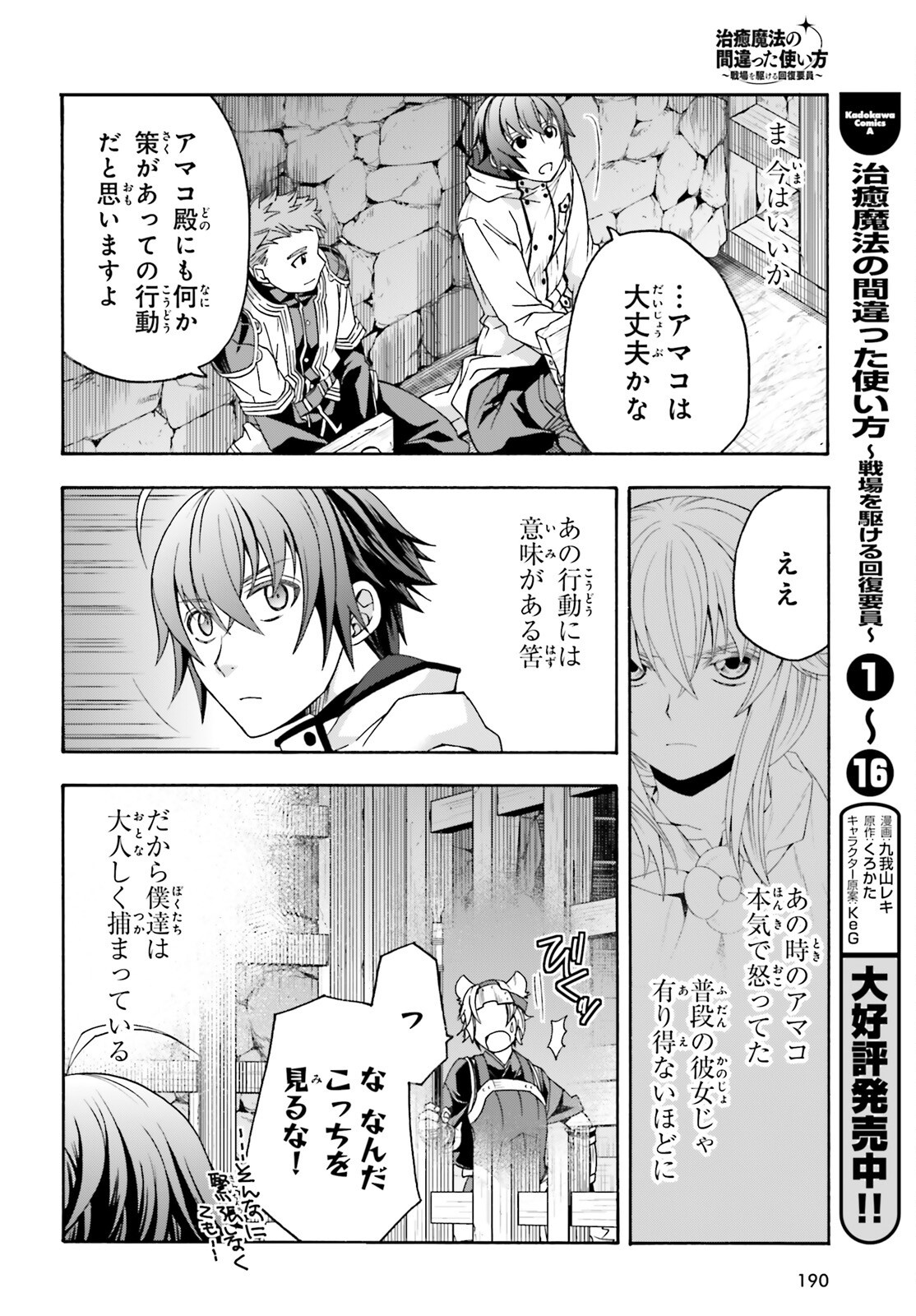 Chiyu Mahou no Machigatta Tsukaikata: Senjou o Kakeru Kaifuku Youin Chap 80 - Next Chap 81