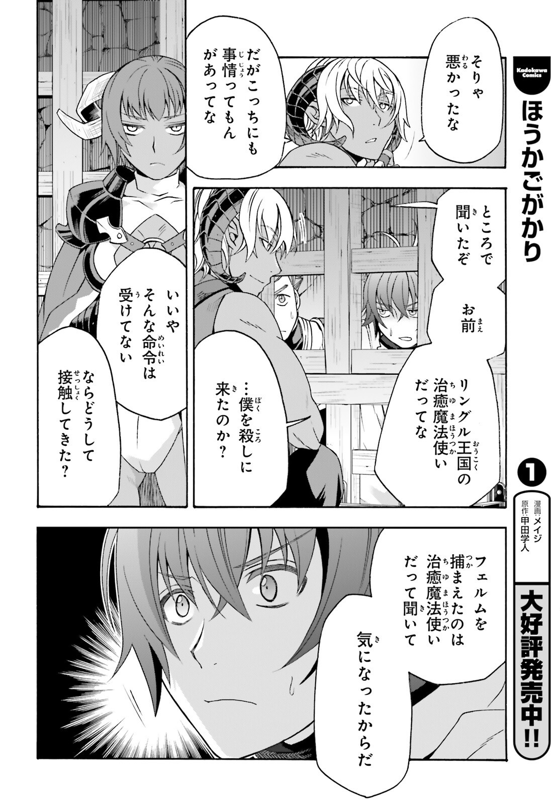 治癒魔法の間違った使い方 戦場を駆ける回復要員 Chap 80 - Next Chap 81