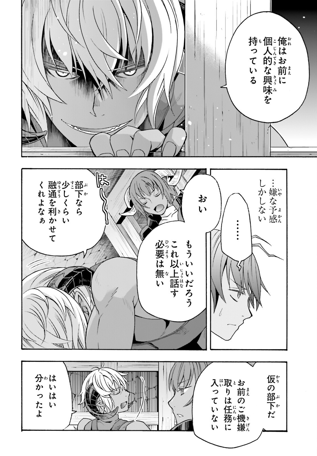 治癒魔法の間違った使い方 戦場を駆ける回復要員 Chap 80 - Next Chap 81