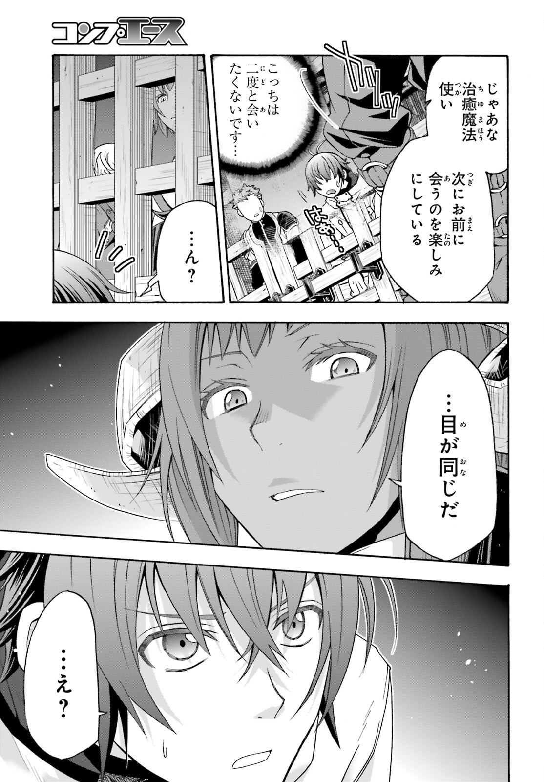 治癒魔法の間違った使い方 戦場を駆ける回復要員 Chap 80 - Next Chap 81