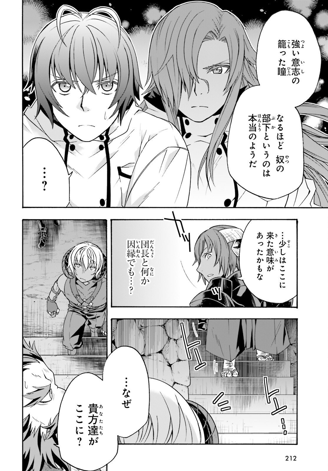 治癒魔法の間違った使い方 戦場を駆ける回復要員 Chap 80 - Next Chap 81