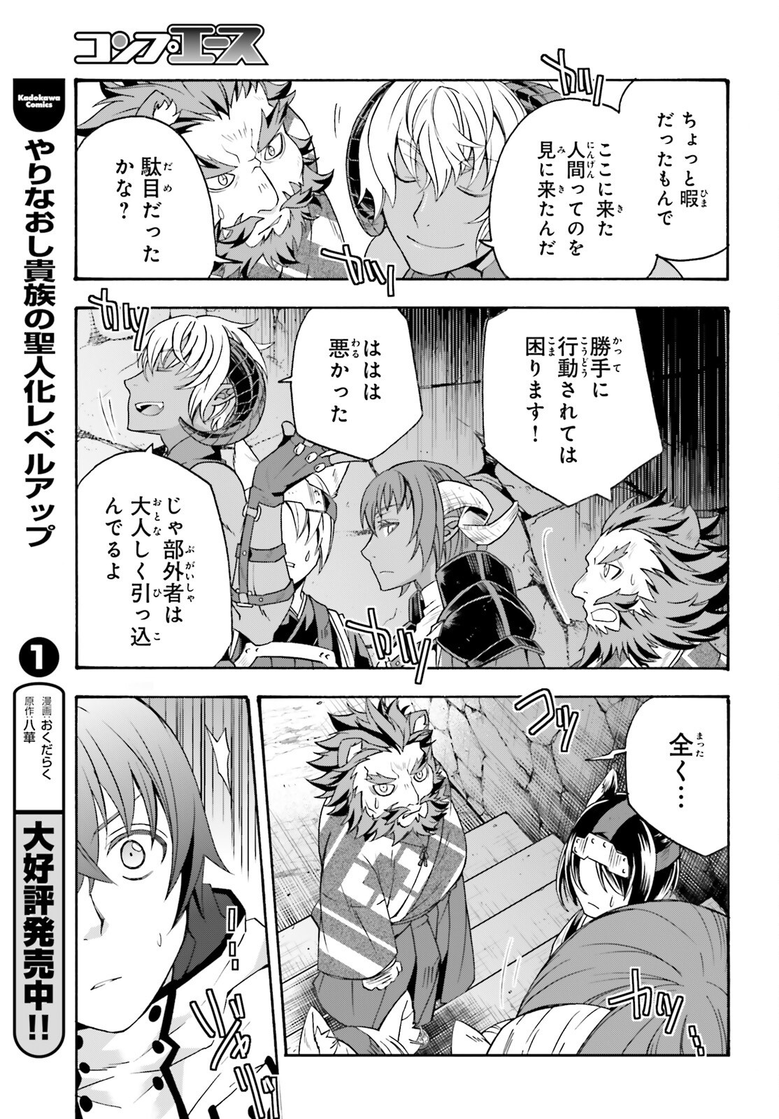 治癒魔法の間違った使い方 戦場を駆ける回復要員 Chap 80 - Next Chap 81