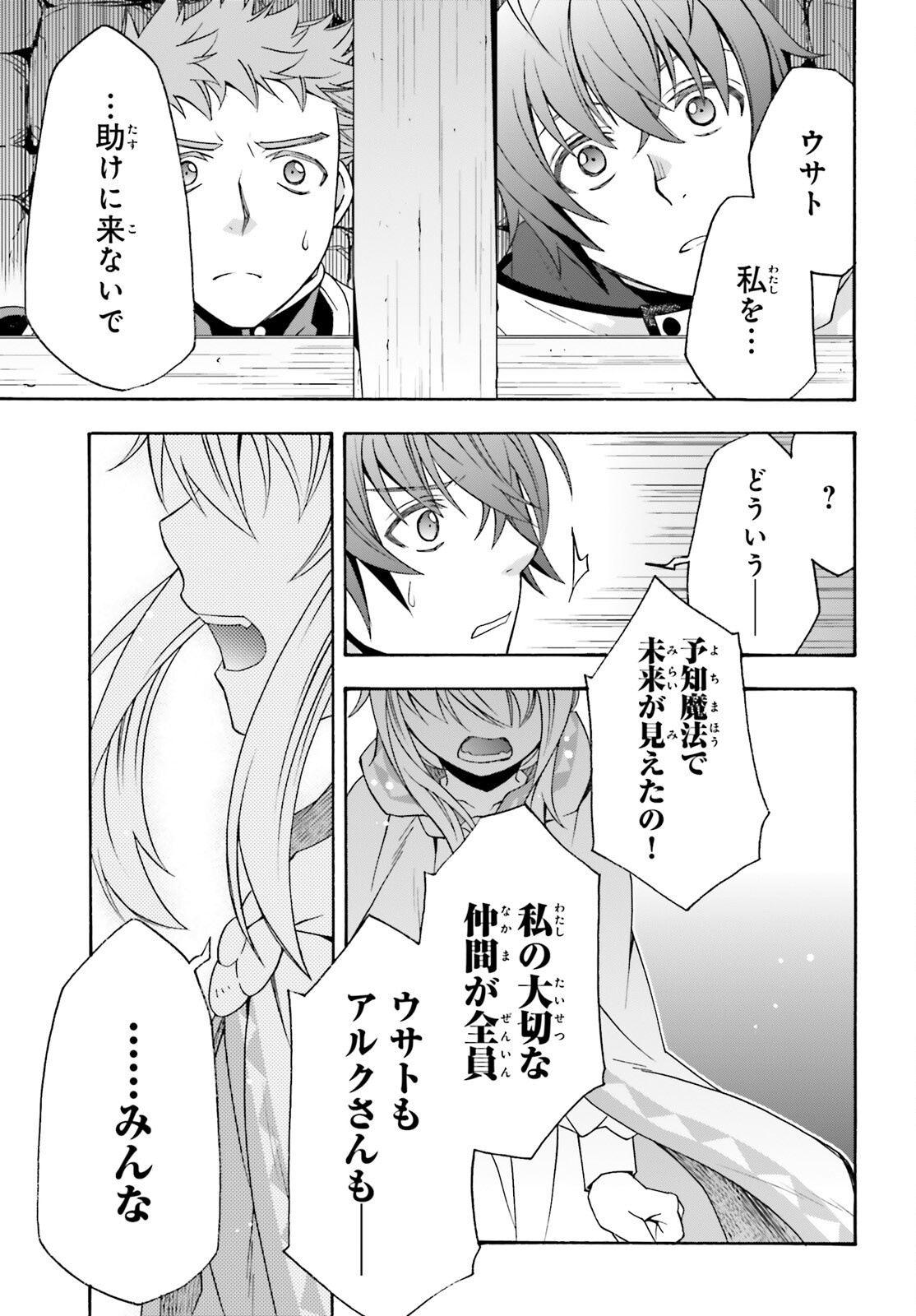 Chiyu Mahou no Machigatta Tsukaikata: Senjou o Kakeru Kaifuku Youin Chap 80 - Next Chap 81