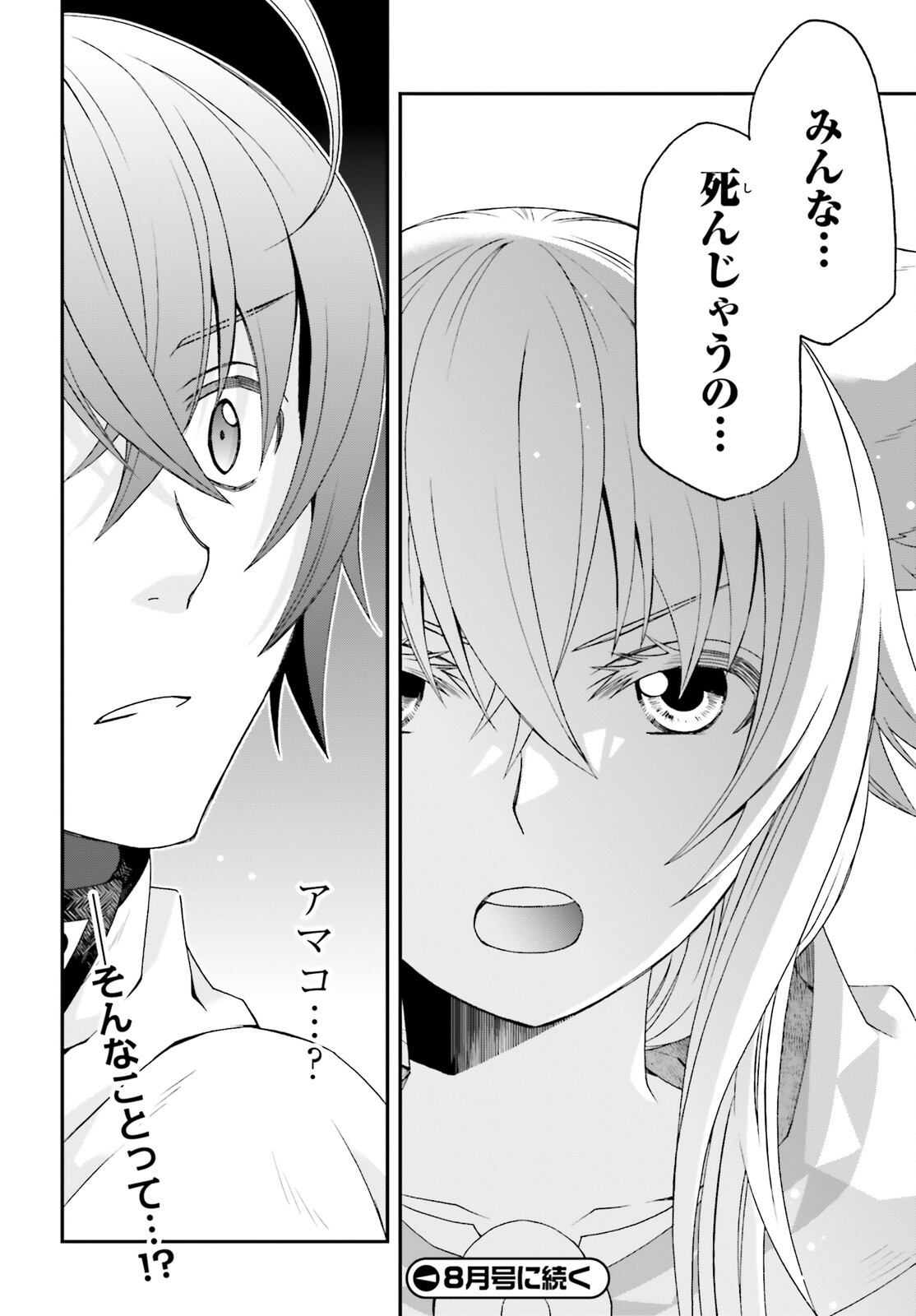 治癒魔法の間違った使い方 戦場を駆ける回復要員 Chap 80 - Next Chap 81