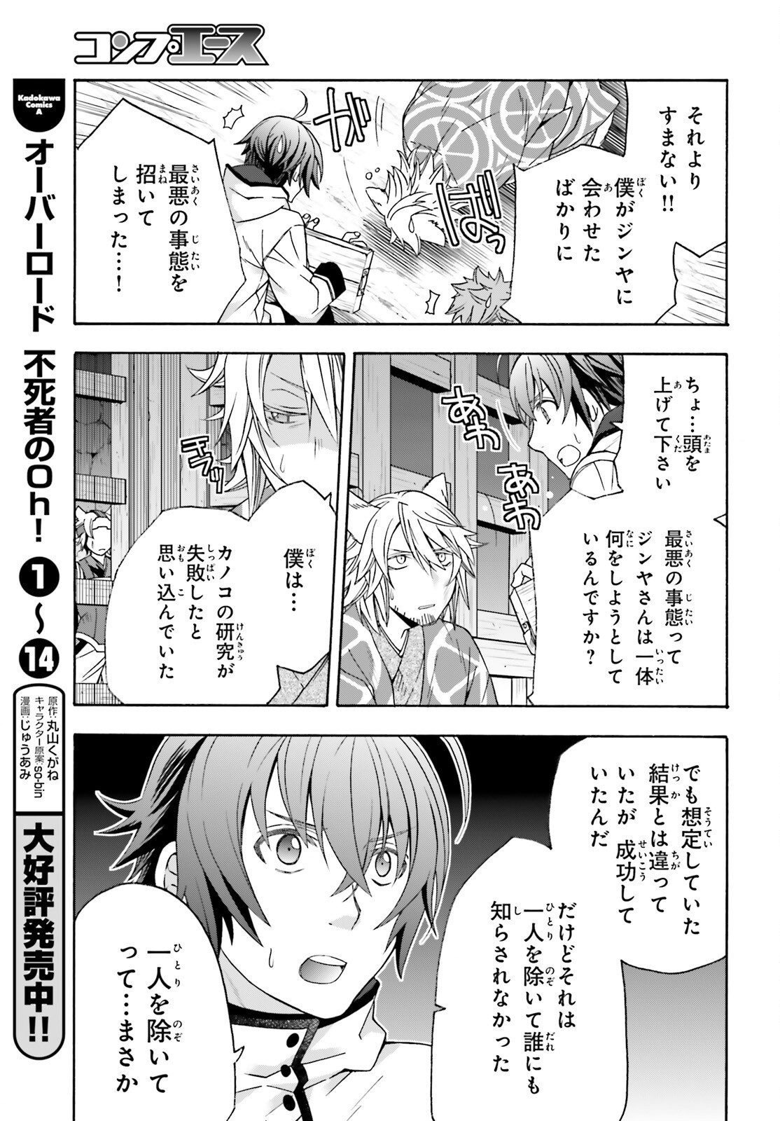 治癒魔法の間違った使い方 戦場を駆ける回復要員 Chap 80 - Next Chap 81