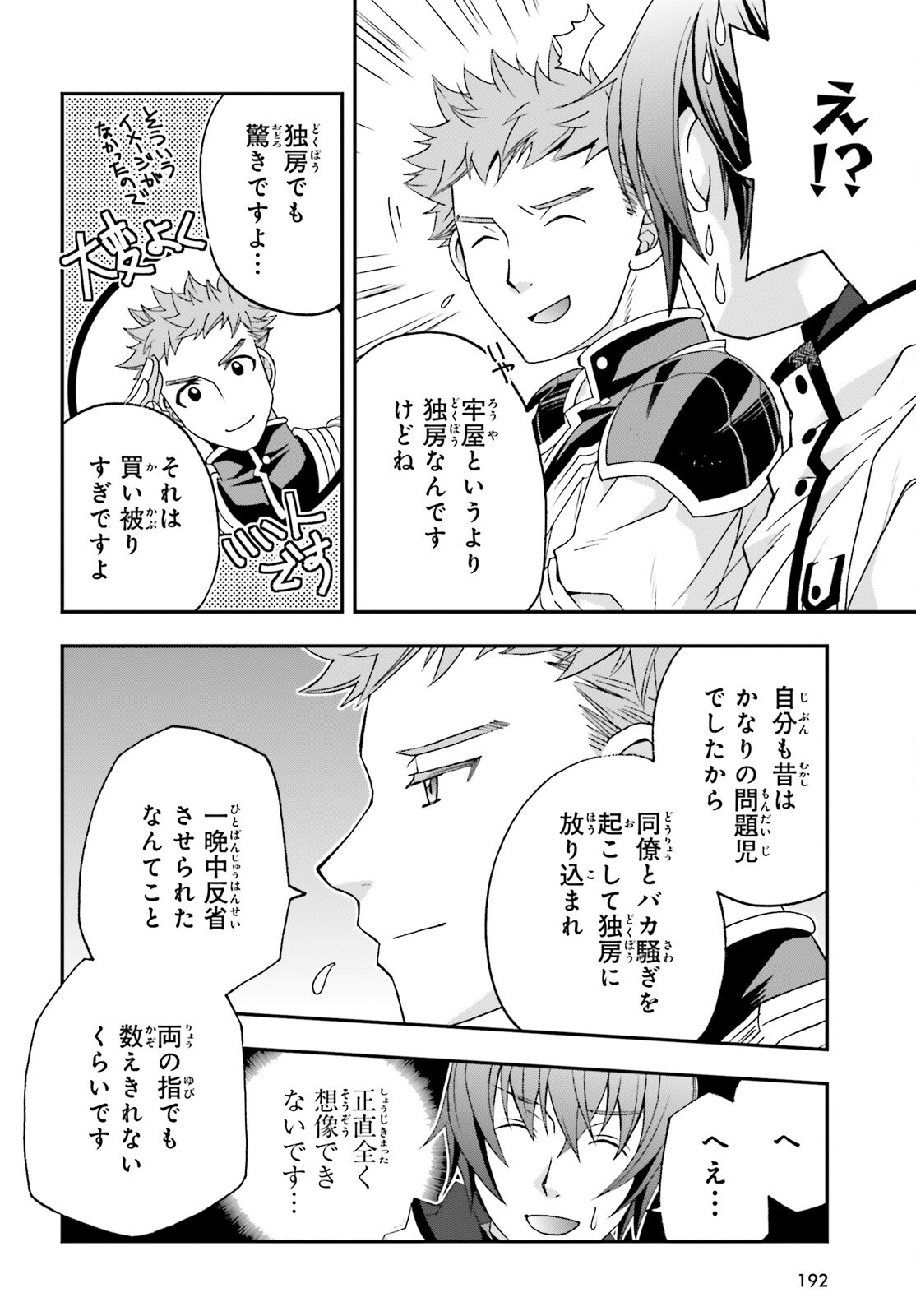 治癒魔法の間違った使い方 戦場を駆ける回復要員 Chap 80 - Next Chap 81