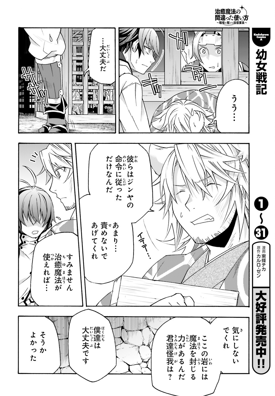 治癒魔法の間違った使い方 戦場を駆ける回復要員 Chap 80 - Next Chap 81