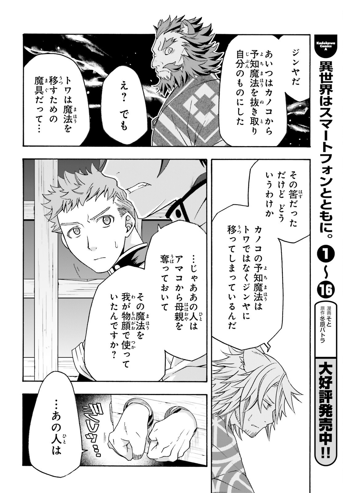 治癒魔法の間違った使い方 戦場を駆ける回復要員 Chap 80 - Next Chap 81
