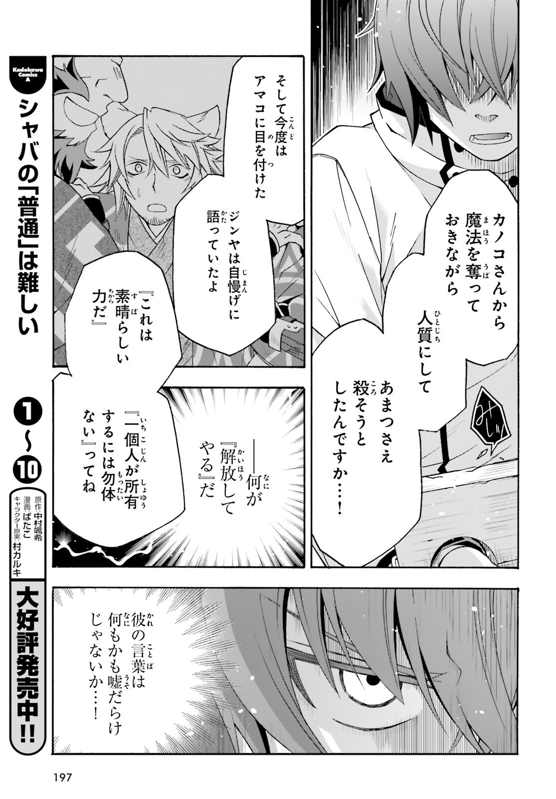 治癒魔法の間違った使い方 戦場を駆ける回復要員 Chap 80 - Next Chap 81