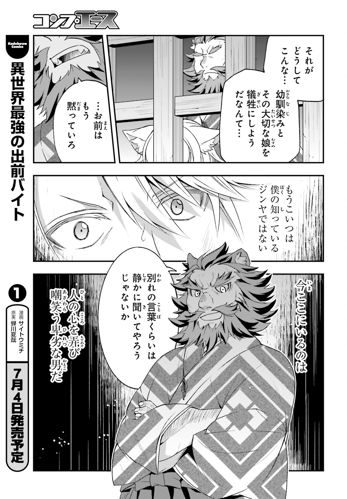 治癒魔法の間違った使い方 戦場を駆ける回復要員 Chap 81 - Next Chap 82