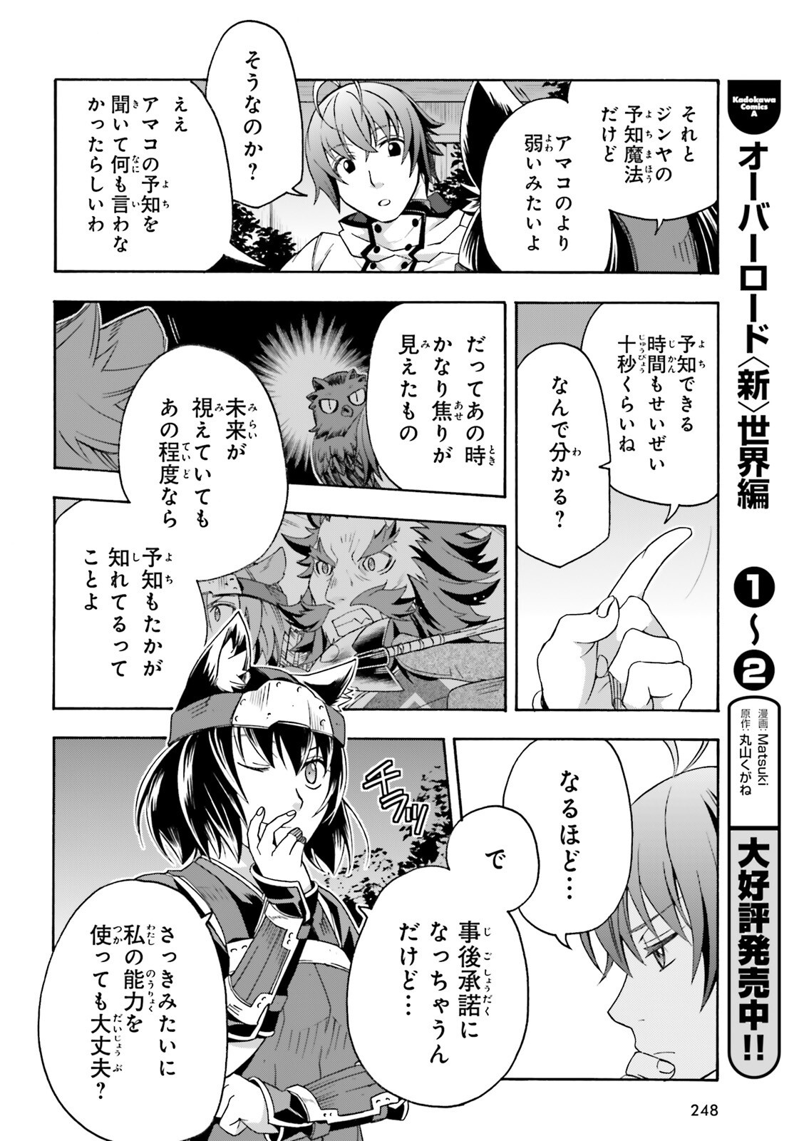 治癒魔法の間違った使い方 戦場を駆ける回復要員 Chap 81 - Next Chap 82