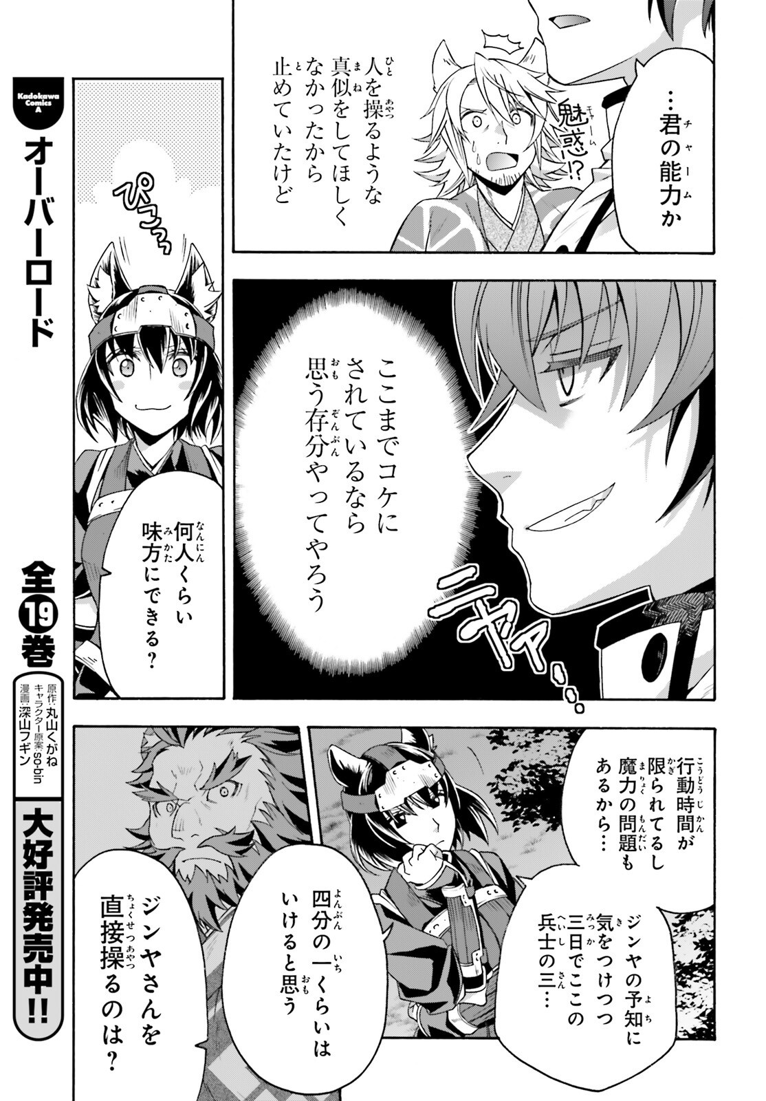 治癒魔法の間違った使い方 戦場を駆ける回復要員 Chap 81 - Next Chap 82